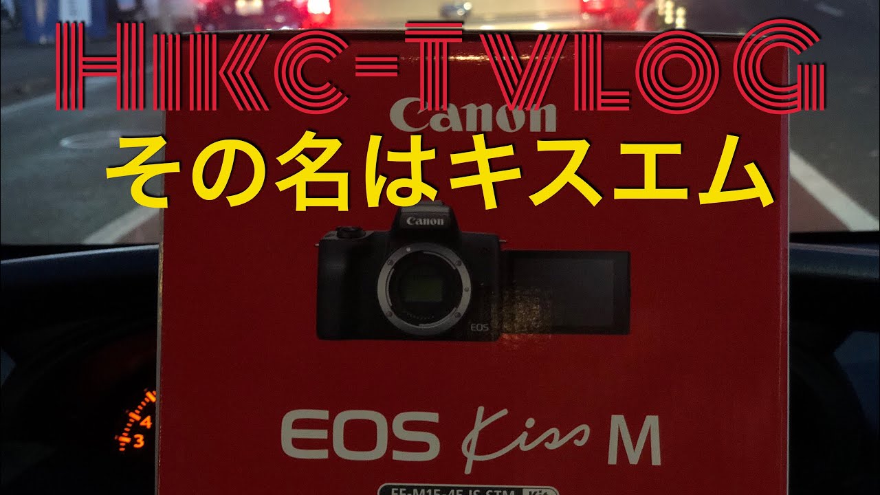 新兵器その名はキスエム