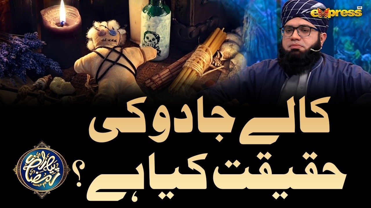 Kaly Jadu Ki Haqeeqat Kiya Hai? | Javeria Saud | Piyara Ramzan Day 22 | Express TV