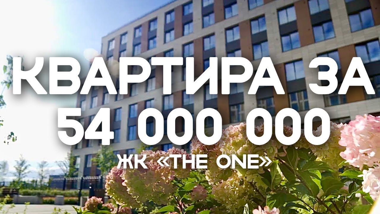 ЭТА НАБЕРЕЖНАЯ СНЕСЕТ ВАМ КРЫШУ | ЖК The One от Setl Group