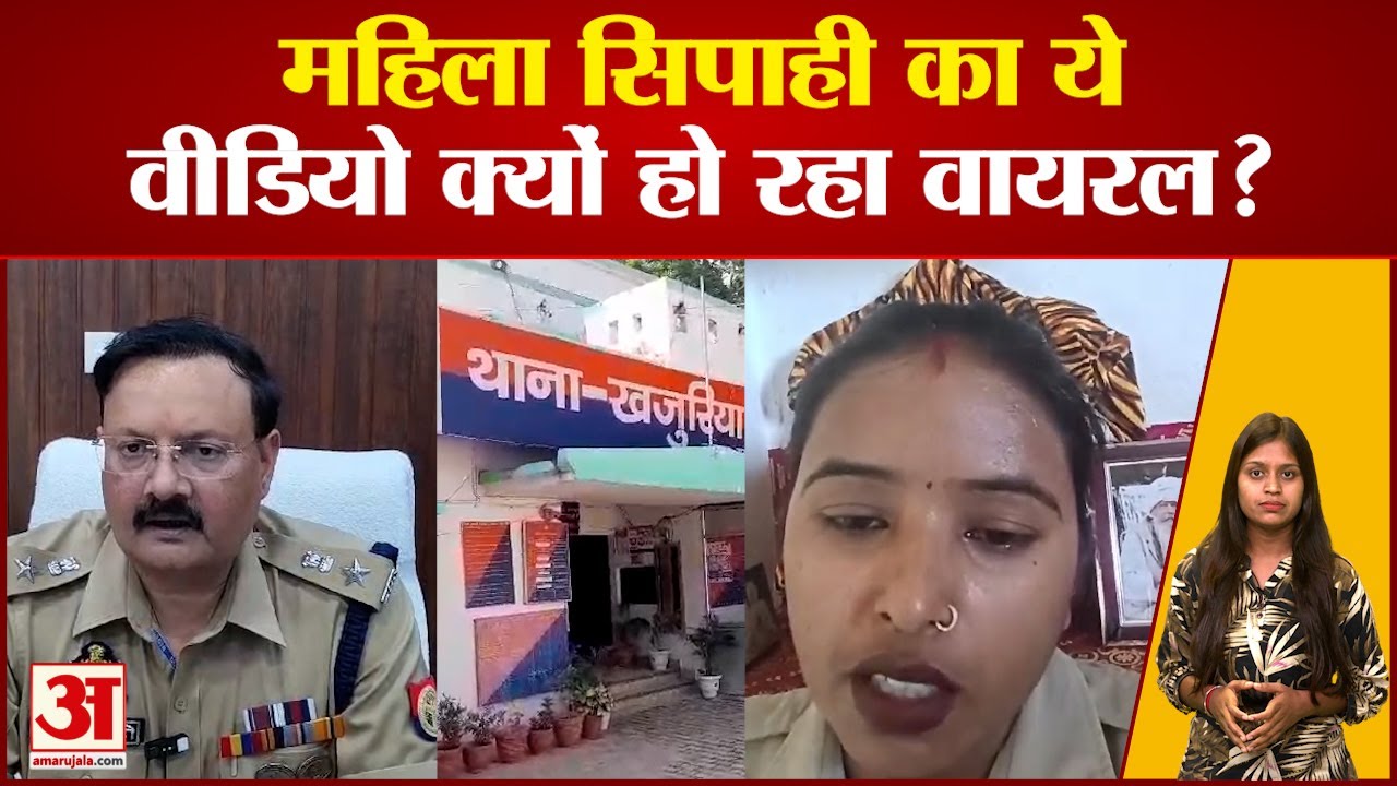Rampur News : Lady Constable के Viral Video से मचा हड़कंप, क्या है निलंबन तक की पूरी सच्चाई?