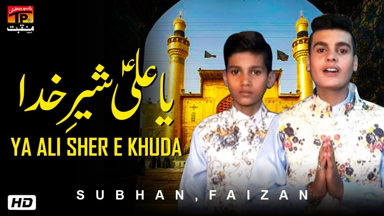 Ya Ali Sher E Khuda | Subhan, Faizan | TP Manqabat