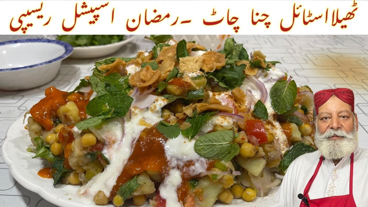 Chana Chaat Recipe | Chana Chaat Banana Ka Tarika | Ramzan Recipe | Iftar Recipe