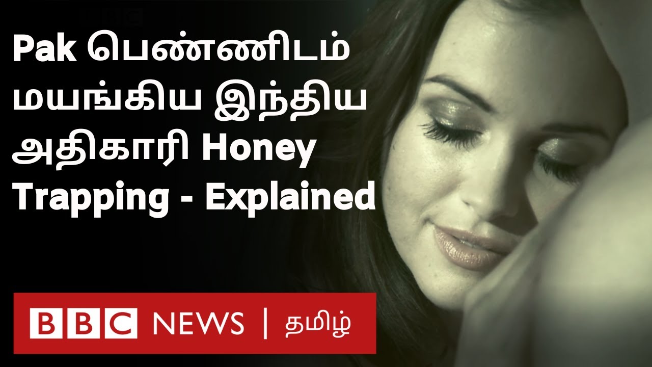 Honey Trapping என்பது என்ன? இதை யார் செய்வார்கள்? இதற்கு இலக்கு ஆவது யார்?Explained