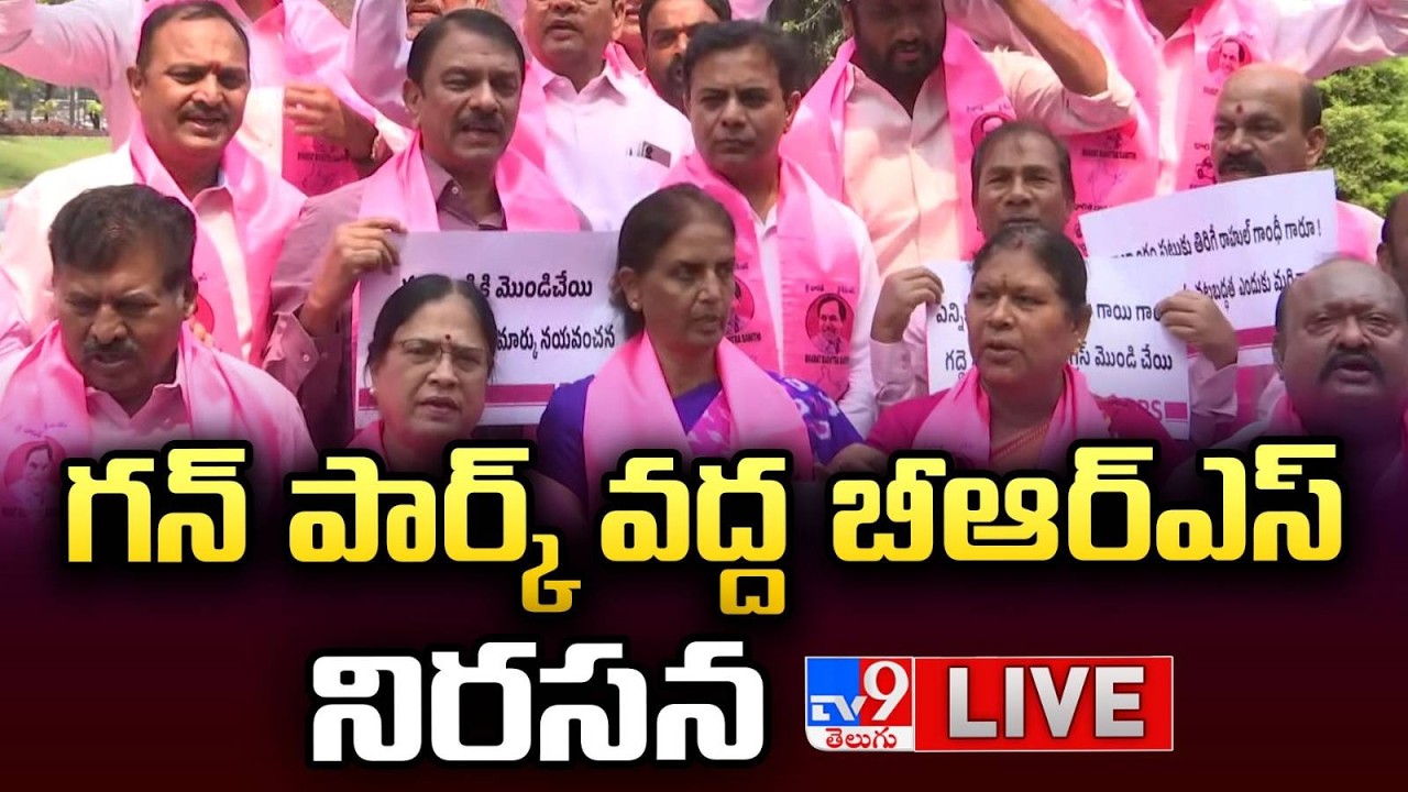KTR LIVE | గన్ పార్క్ వద్ద బీఆర్ఎస్ నిరసన - TV9