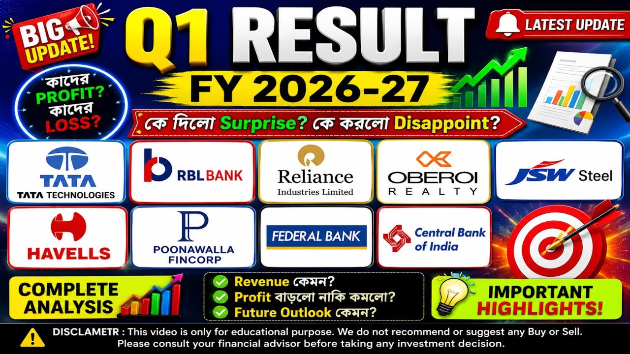 Q1 Result FY 2026-27 | Reliance, Tata Technologies, JSW Steel, RBL Bank, Havells | Profit 📈 or Loss?