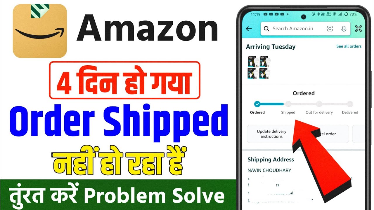Amazon order shipped nhi ho raha hai | amazon par order shipped nahi ho raha hai