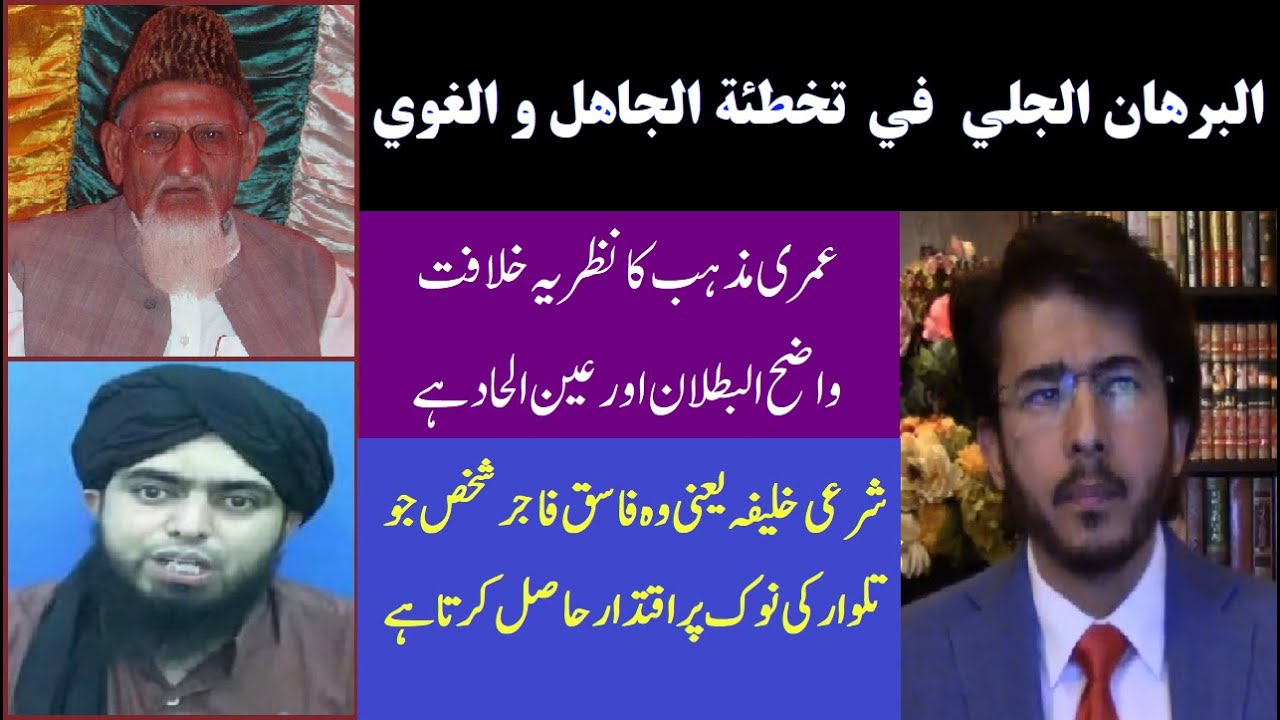 fasik fajir shakhs jo talwar ki noke par Iqtidaar haasil kar taa hai # 105
