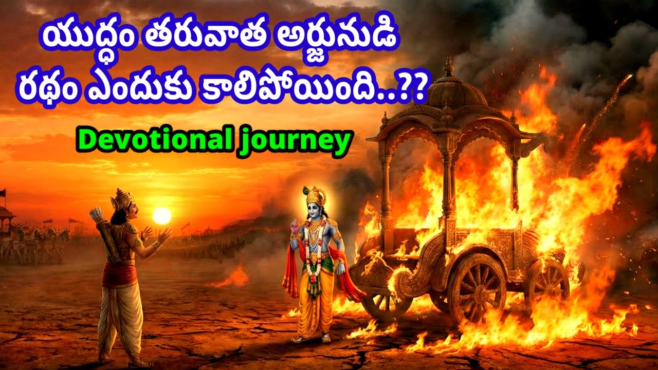 Telugu Devotional Stories - కురుక్షేత్రం - Mythology Devotional Journey