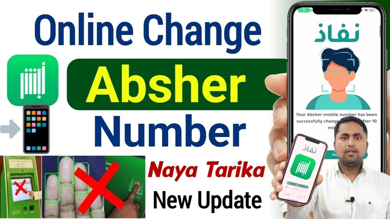 अबशर मोबाइल नंबर कैसे बदलें | अबशर नंबर ऑनलाइन बदलें | अबशर नंबर अपडेट करें