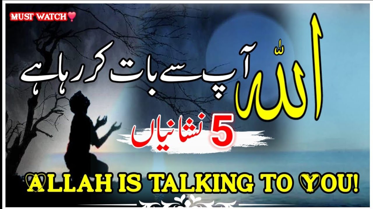 Allah aap se baat kar raha hai |5 powerful  Signs Allah is Talking To You | Are You Listening?