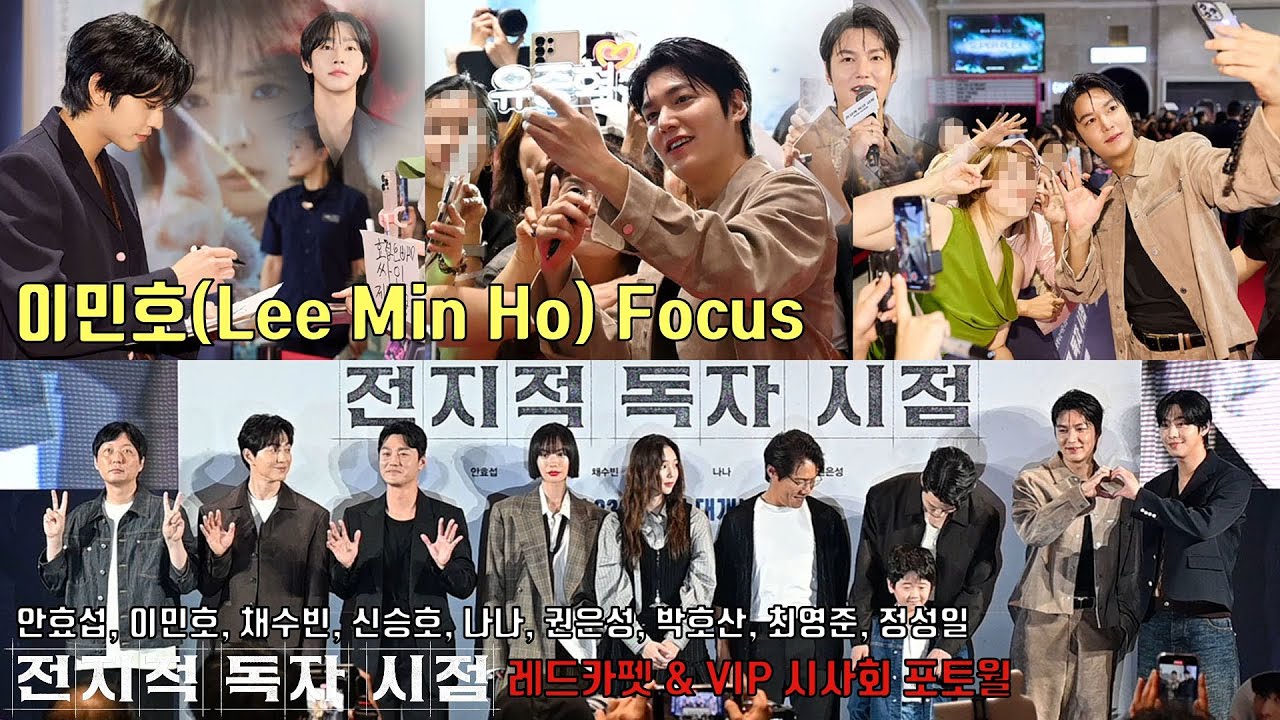 ‘전독시’ 주역들 총출동! 이민호 Lee Min Ho, 안효섭, 채수빈, 신승호, 나나, 권은성, 박호산, 최영준, 정성일 | 영화 [전지적 독자 시점] 레드카펫 & VIP시사회