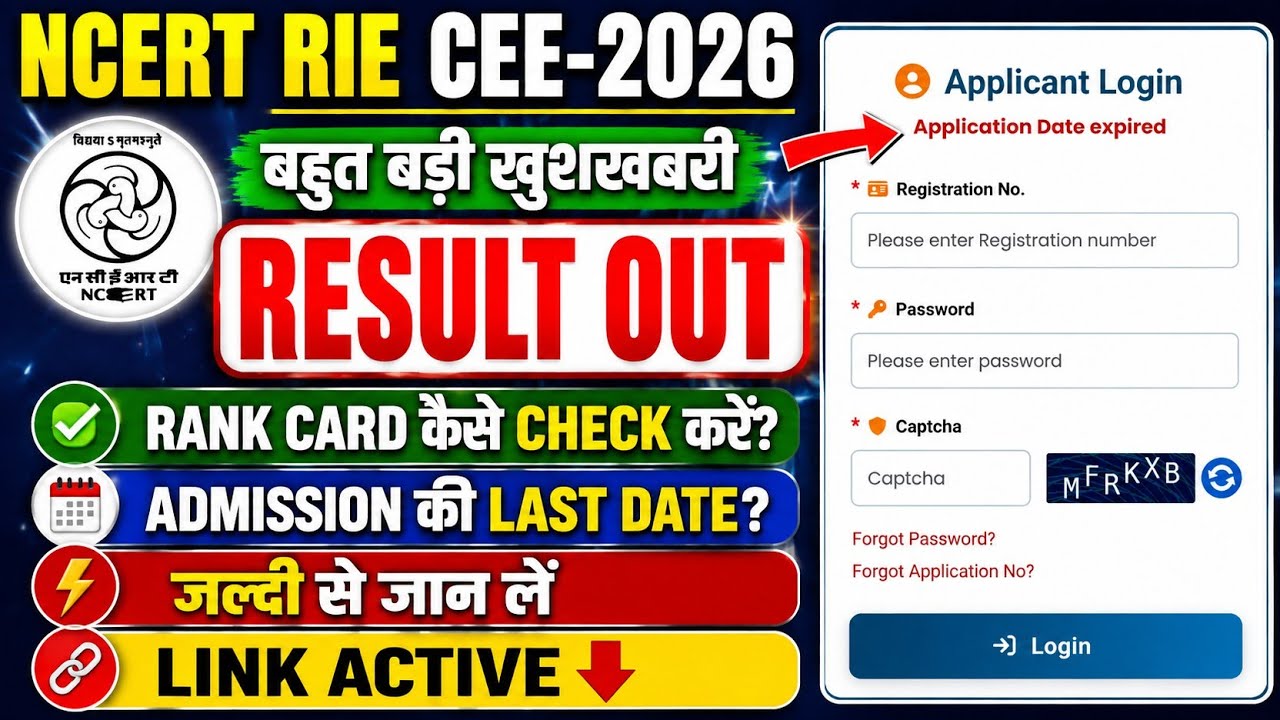 NCERT RIE CEE-2026 RESULT OUT. RIE CEE-2026 RANK CARD RELEASED. HOW TO CHECK RIE CEE-2026 RESULT?