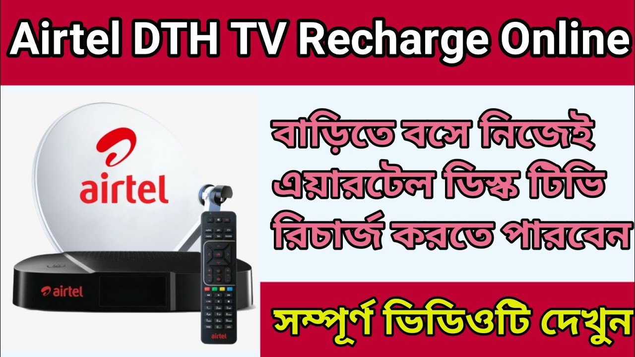 Airtel DTH Recharge Online 2024 | Airtel DTH Recharge Plan 2024 | Airtel DTH Recharge 2024 | Dish TV