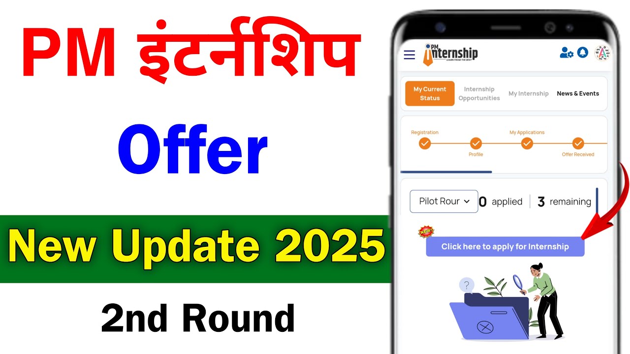 PM Internship 2nd Round Apply online 2025 | PM Internship Offer Received | PM Internship New Update