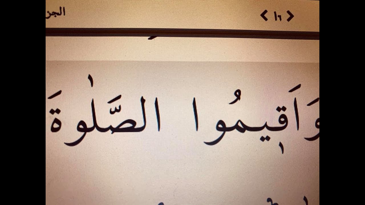 Surah Baqarah, Verses 110-114. #Lesson18. Learn Quran with Tajweed/ سورۃ البقرۃ, Quran for Beginers