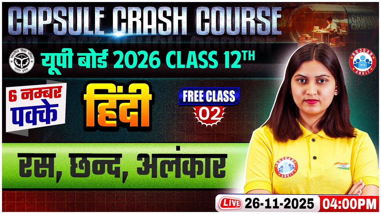 Class 12 Hindi रस, छन्द, अलंकार | Capsule Crash Course 2026 | UP Board Exam 2026 | By Varsha Mam