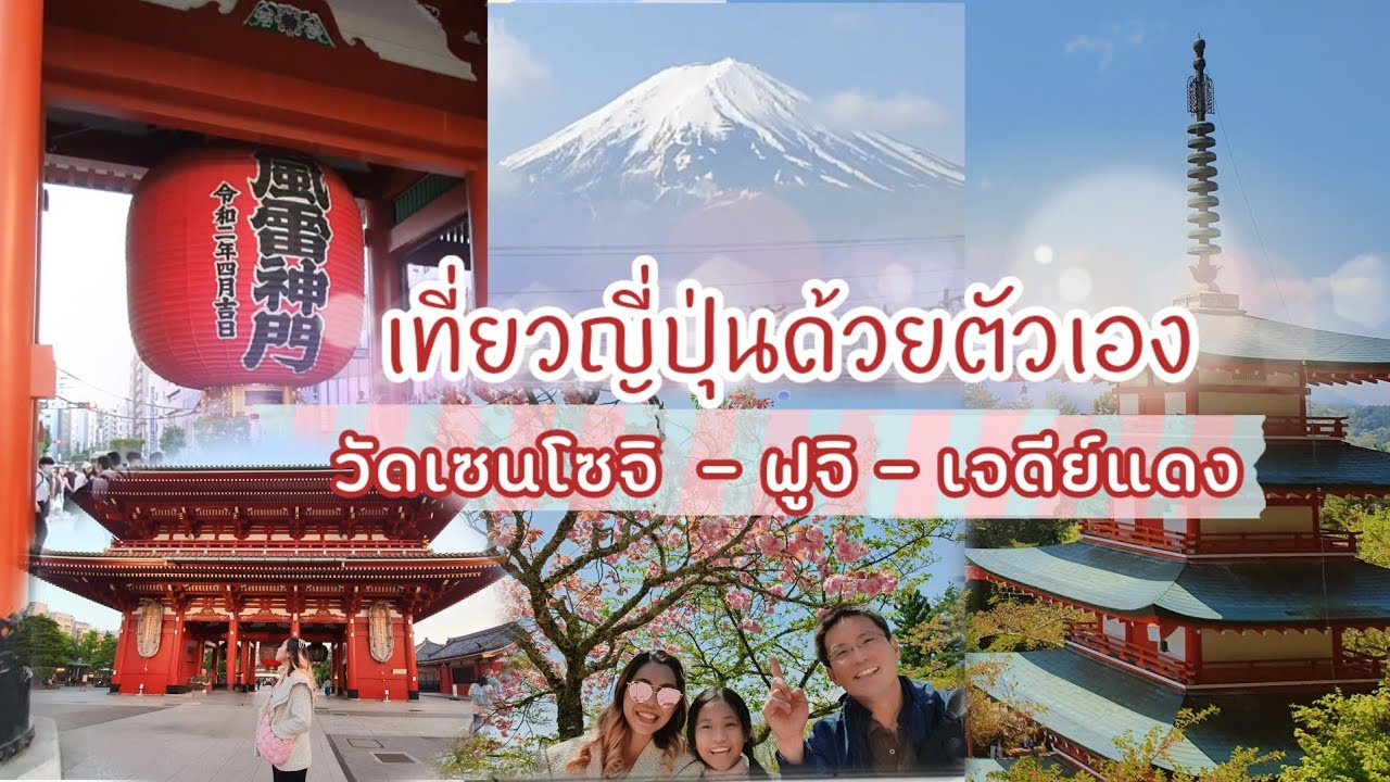 วิธีไปจีดีย์แดง, วัดเซนโซจิ, Nakamise Shopping Street, เที่ยวญี่ปุ่นด้วยตัวเอง EP.3 | Flying Ticket