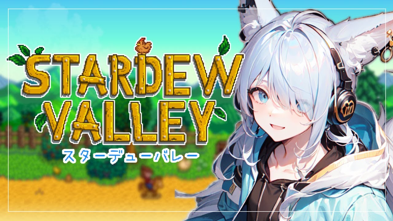 【夜の部】BGM感覚で農作業【Stardew Valley】