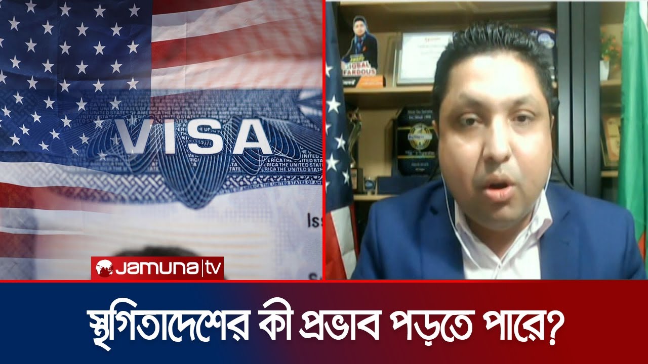 বাংলাদেশসহ ৭৫ দেশের ইমিগ্র্যান্ট ভিসা কার্যক্রম স্থগিত করতে যাচ্ছে যুক্তরাষ্ট্র | US Visa |Jamuna TV