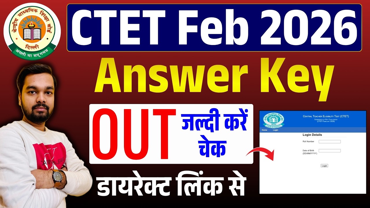 CTET 2026 Answer Key Download Kaise Kare | How to download CTET 2026 Answer Key & OMR Sheet