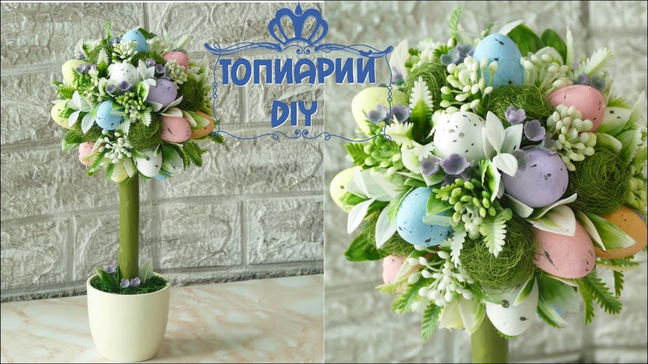 Пасхальный топиарий своими  руками/DIY DIY Easter topiary