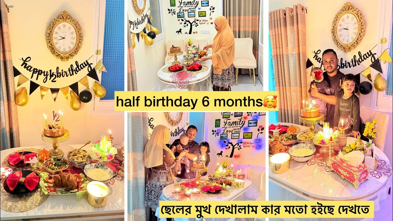 Sylheti vlog💥Half birthday vlog।ছেলের আজ ৬ মাস হয়েছে সেই উপলক্ষে একটু আয়োজন।ছেলে দেখতে কার মতো হইছে