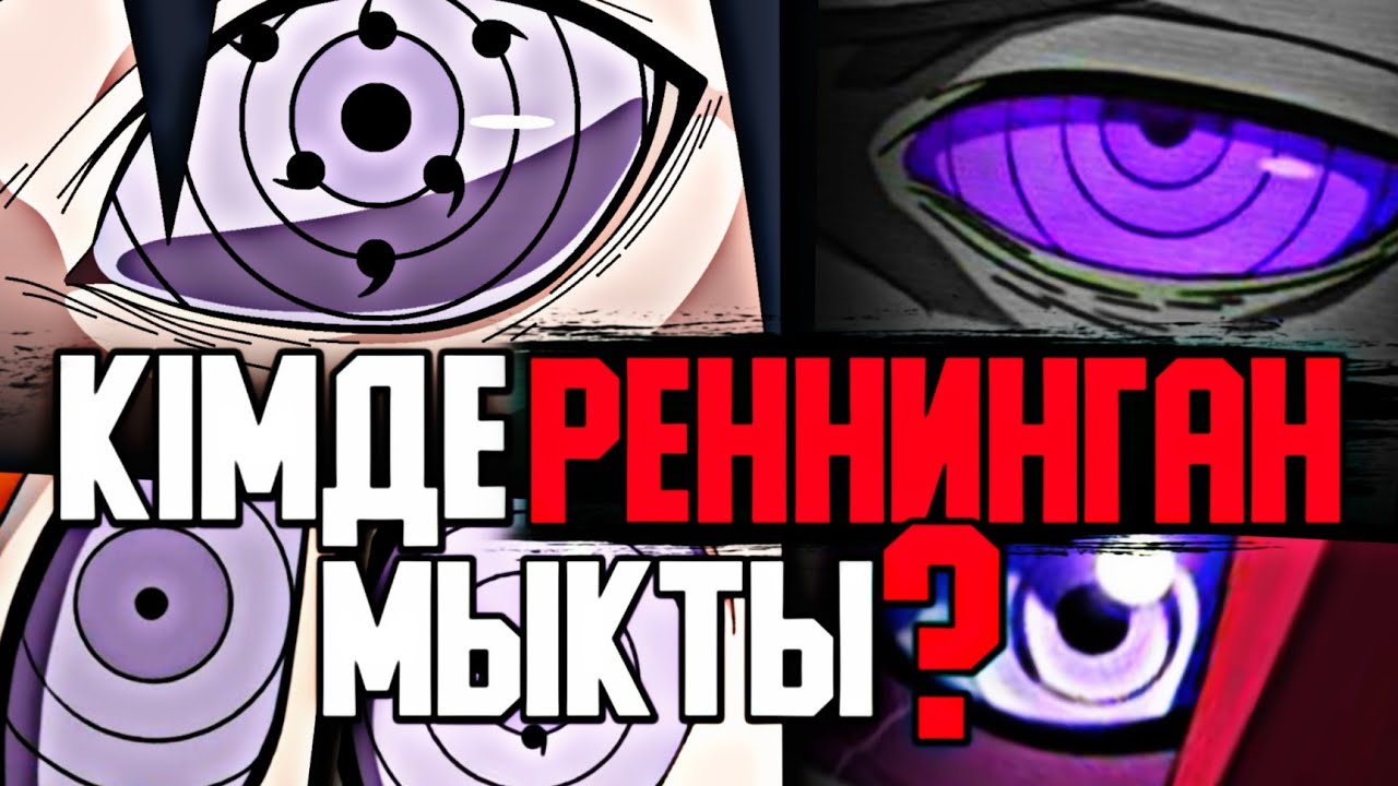ЕҢ МЫҚТЫ РЕННИНГАН ИЕСІ КІМ?🤯✅ \ КІМ МЫҚТЫ?✅ \ 17-БӨЛІМ✅