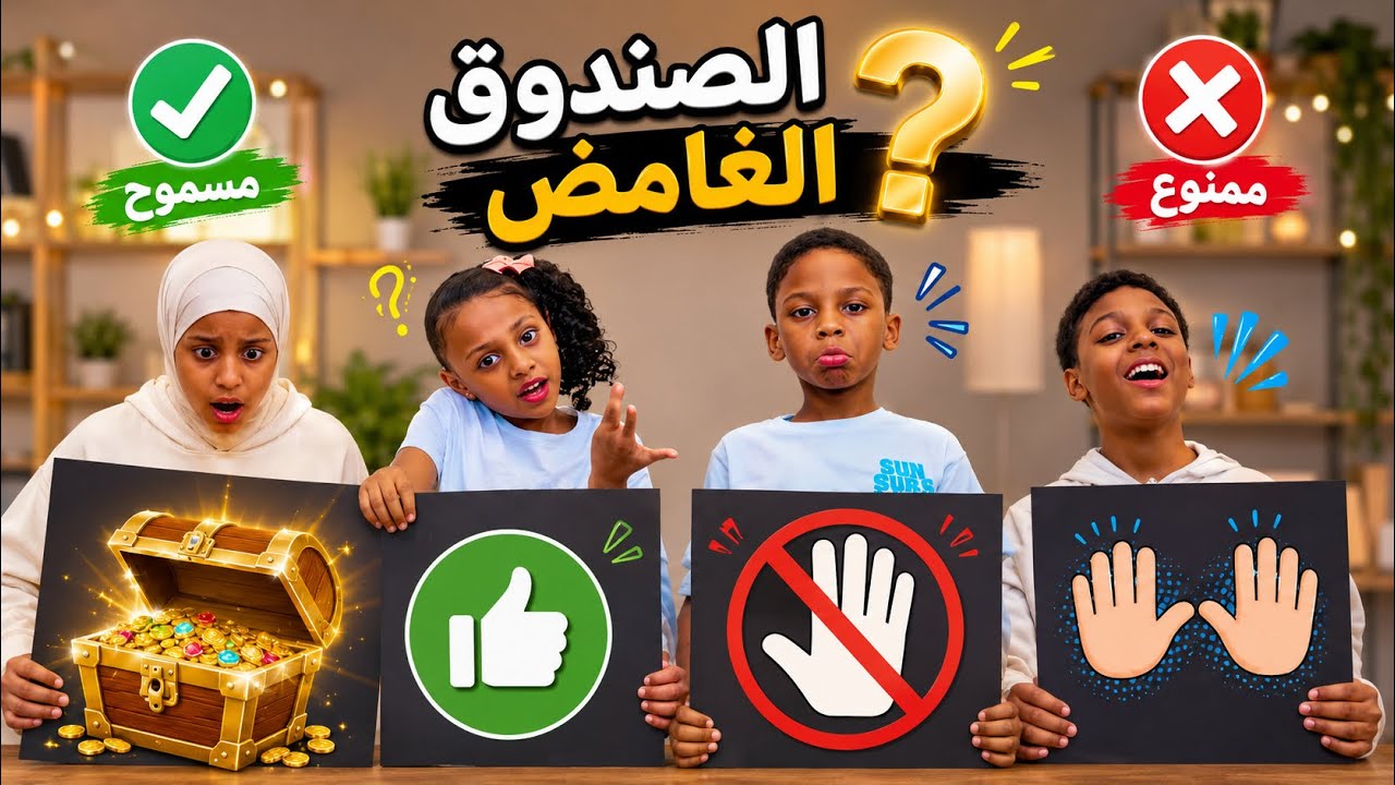 تحدي يد 🖐️ يدين 🙌 ولاشيء 🚫 ( الموسم الجديد )اوراق الصندوق الغامض؟؟؟؟؟📦📦شفا