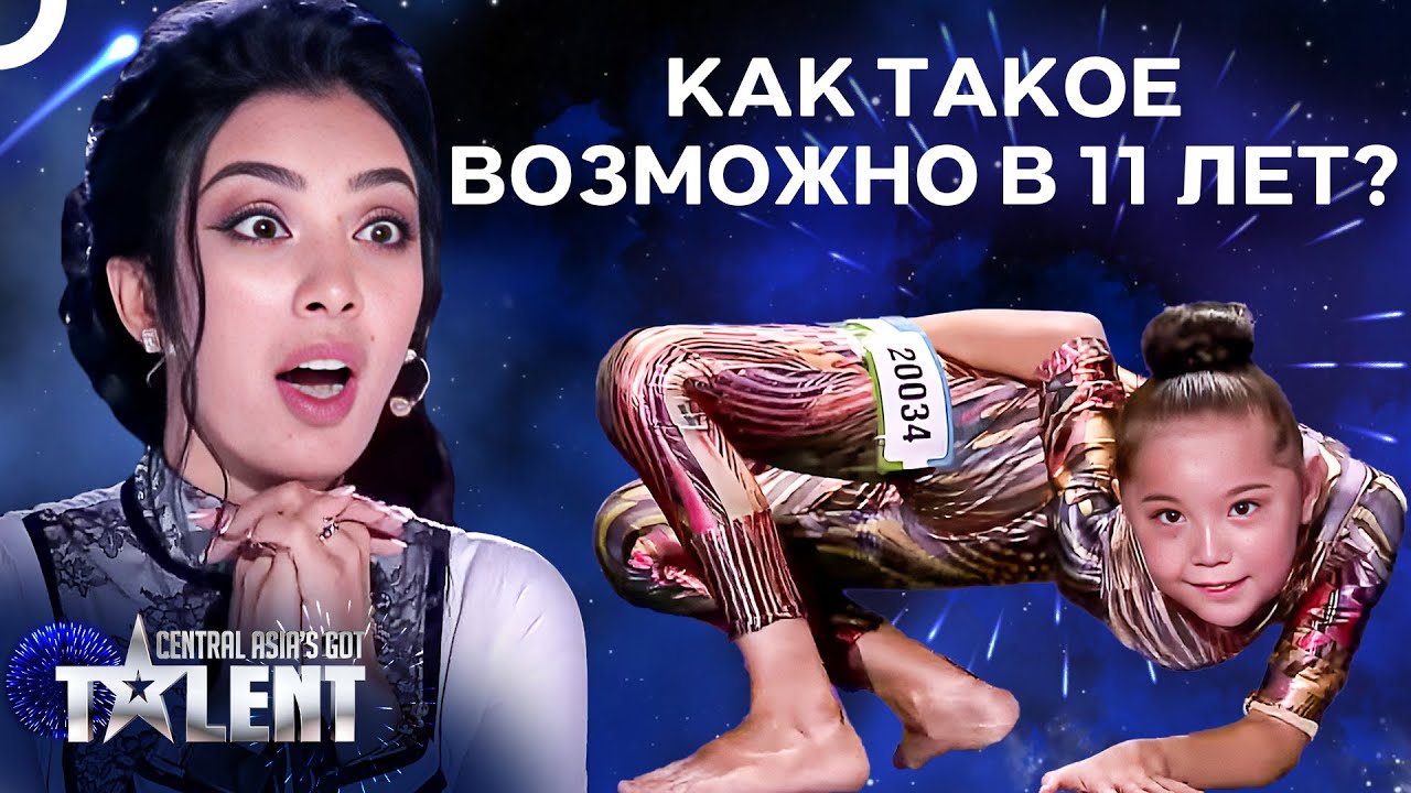 Гимнастический талант Жансулу ошеломляет жюри | Central Asia Got Talent