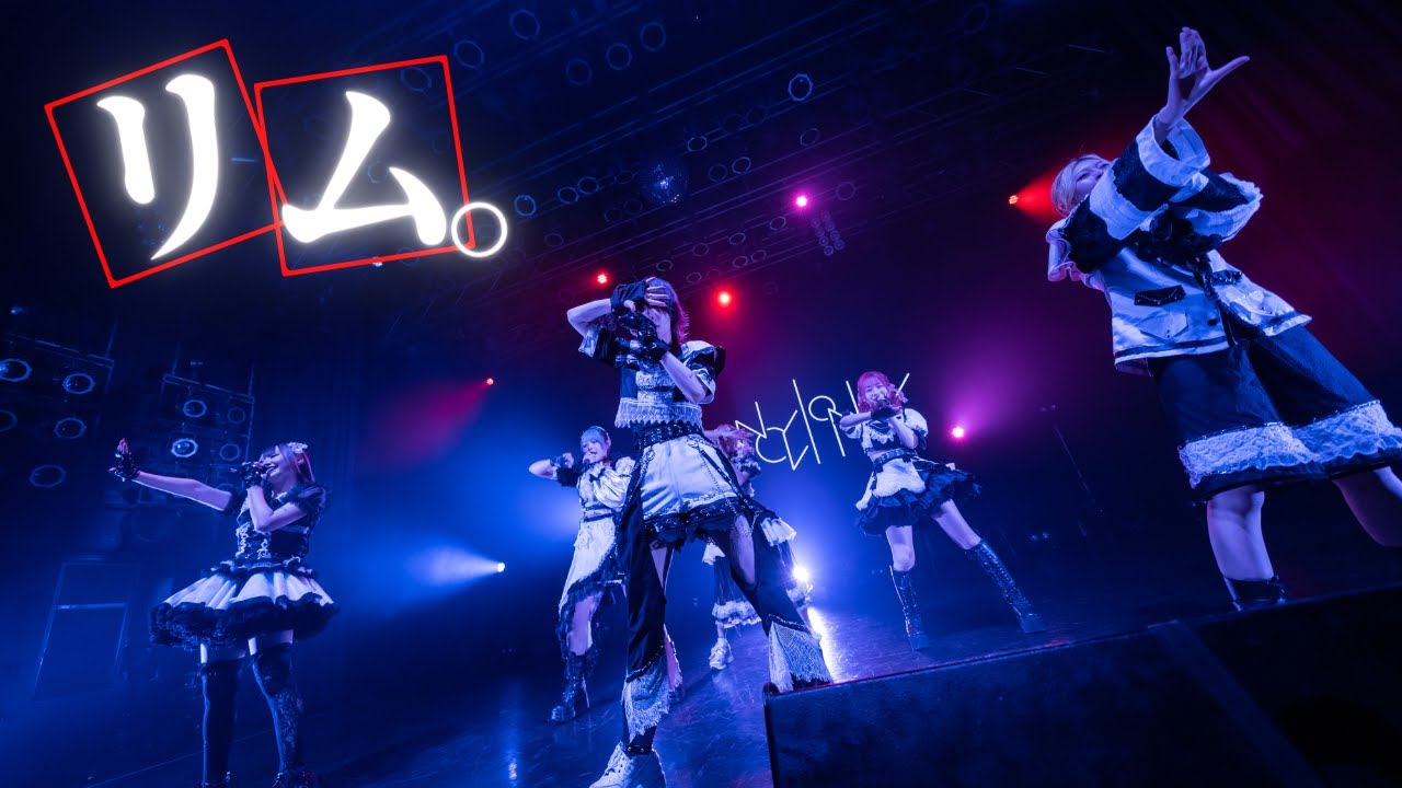 【LIVE MV】モノクローン / リム。