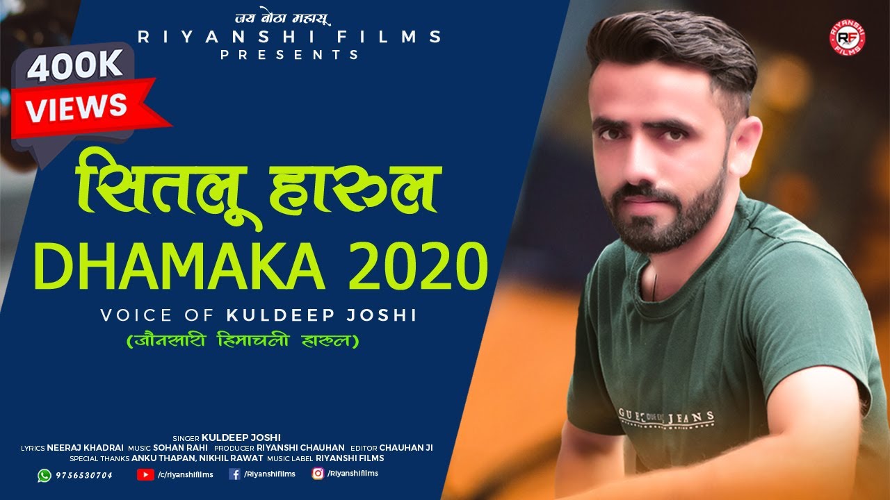 सितलू (हारुल) धमाका 2020 | Latest Himachali Dj Harul | Kuldeep Joshi | Riyanshi Films