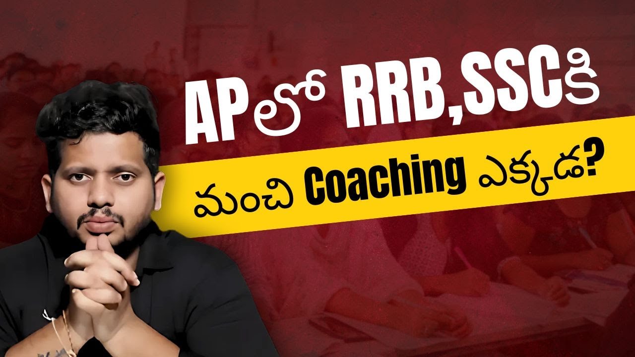 APలో RRB,SSCకి మంచి Coaching ఎక్కడ? | Best SSC CGL Institute in Rajahmundry | RRB Coaching AP | CYC
