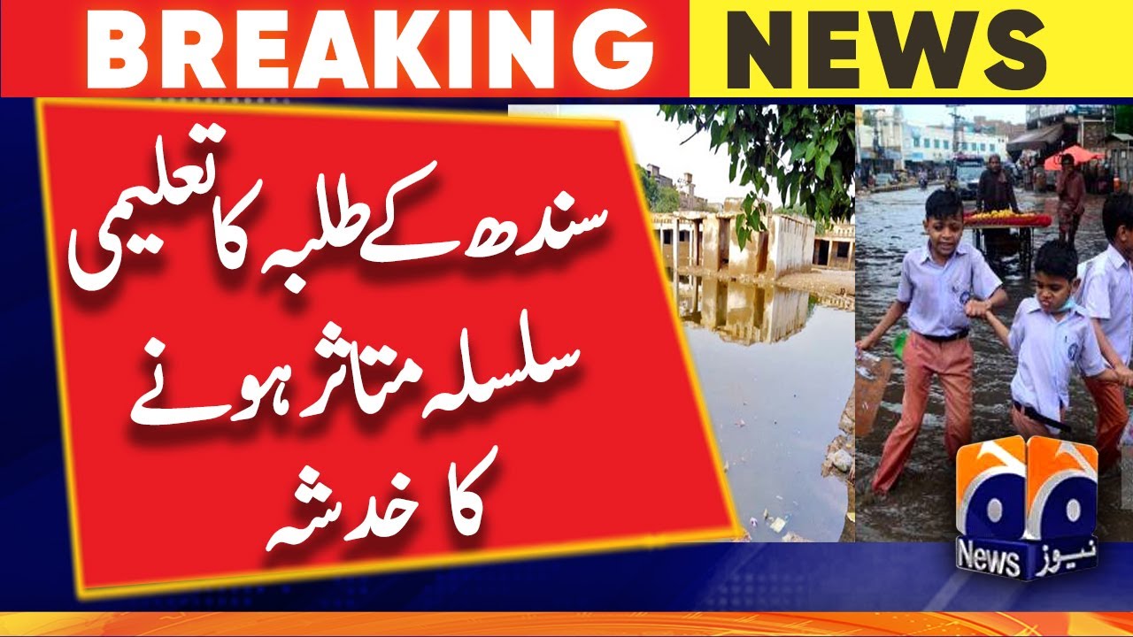 Schools reopen in Sindh-Fear of affecting the education system