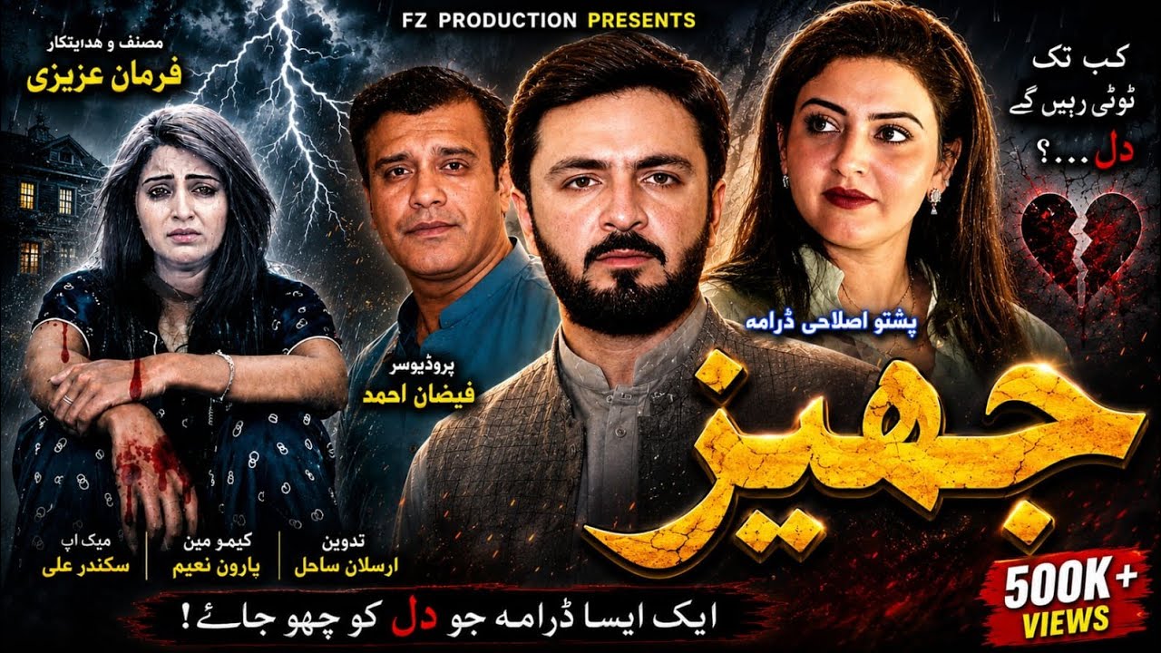 Pashto New Drama 2024 || Jahaiz || Pashto Islahi Drama