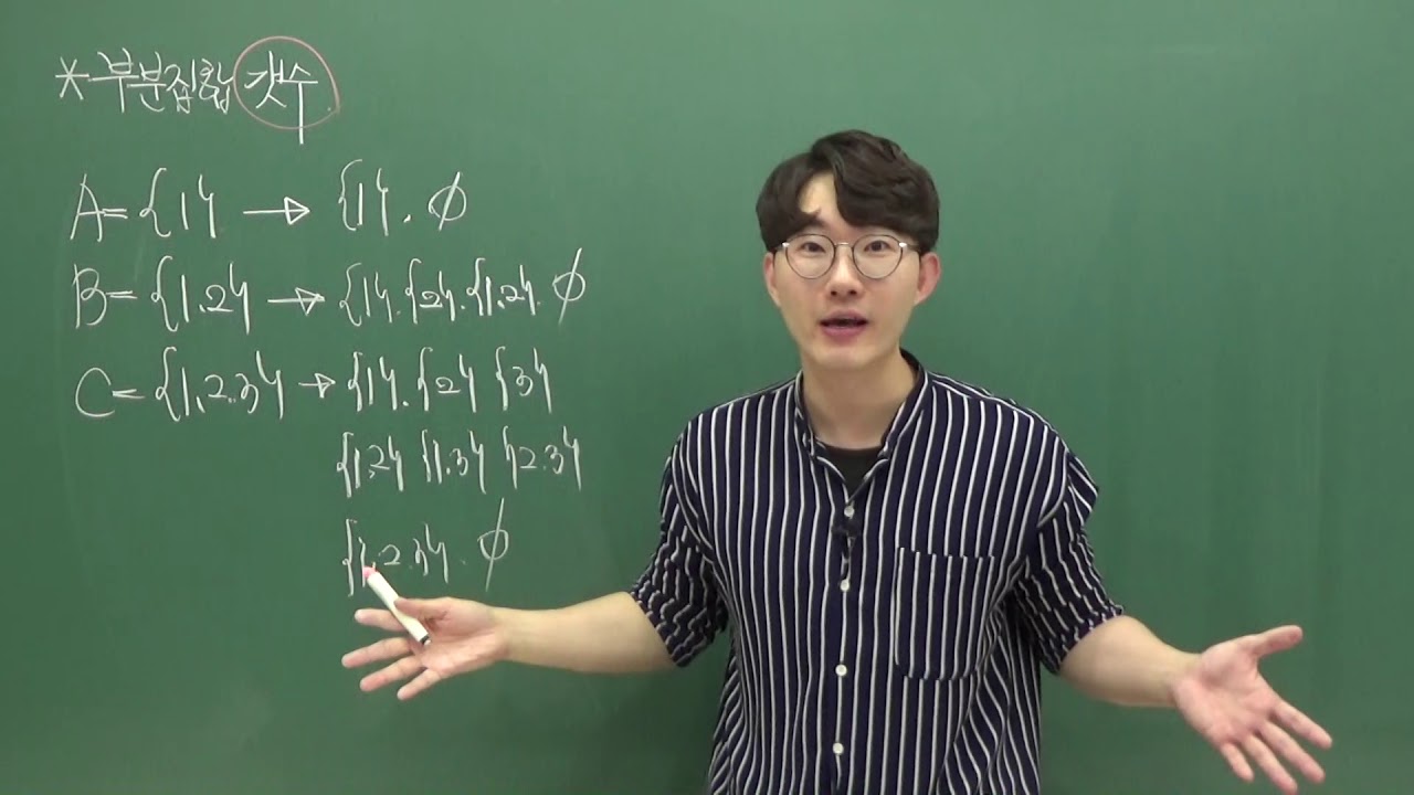 제1-2강. 부분집합