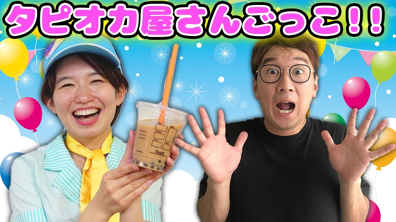 【寸劇】タピオカミルクティー屋さんごっこやってみた！〜ガチャで出た食材だけでつくったら奇跡の新メニュー誕生♡〜