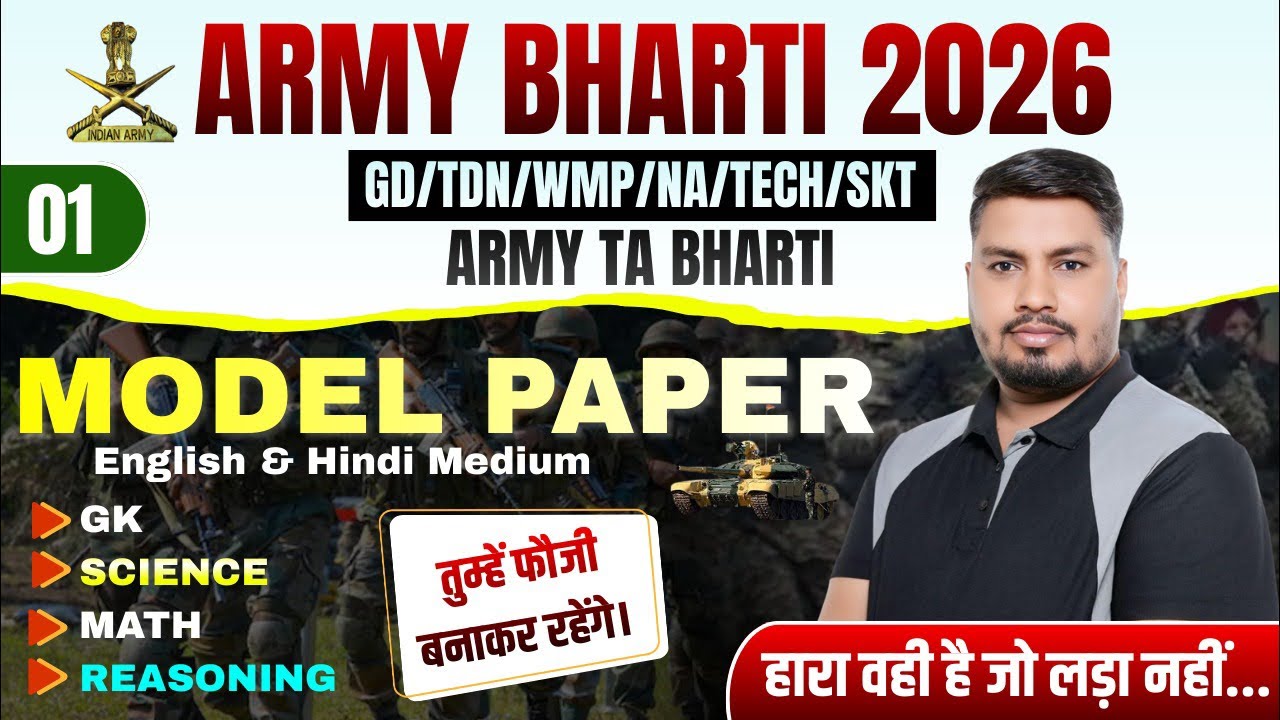Army New Bharti 2026 | Army Agniveer Question Paper 2026 | Army GD Original Paper 2026