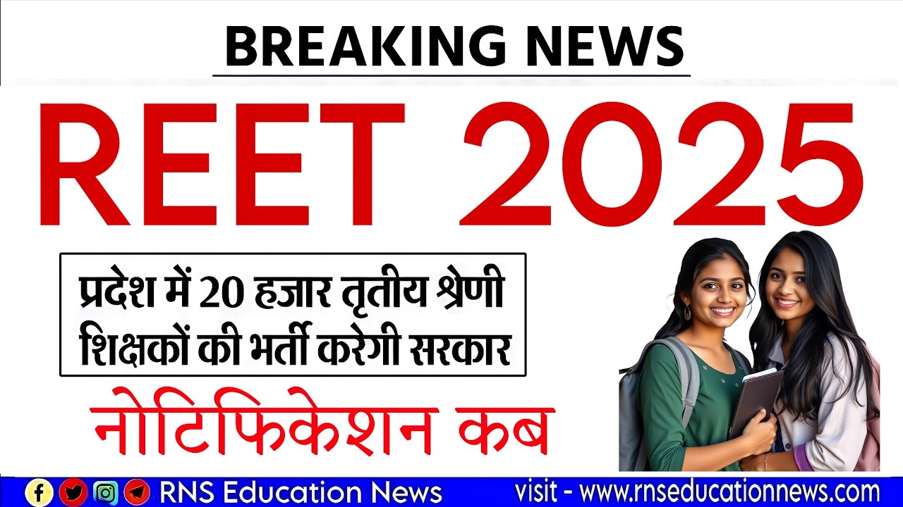REET 2025/REET Vacancy 2025 total Post/reet 2025 level 1,Level 2 Post/REET Vacancy Notification 🔥