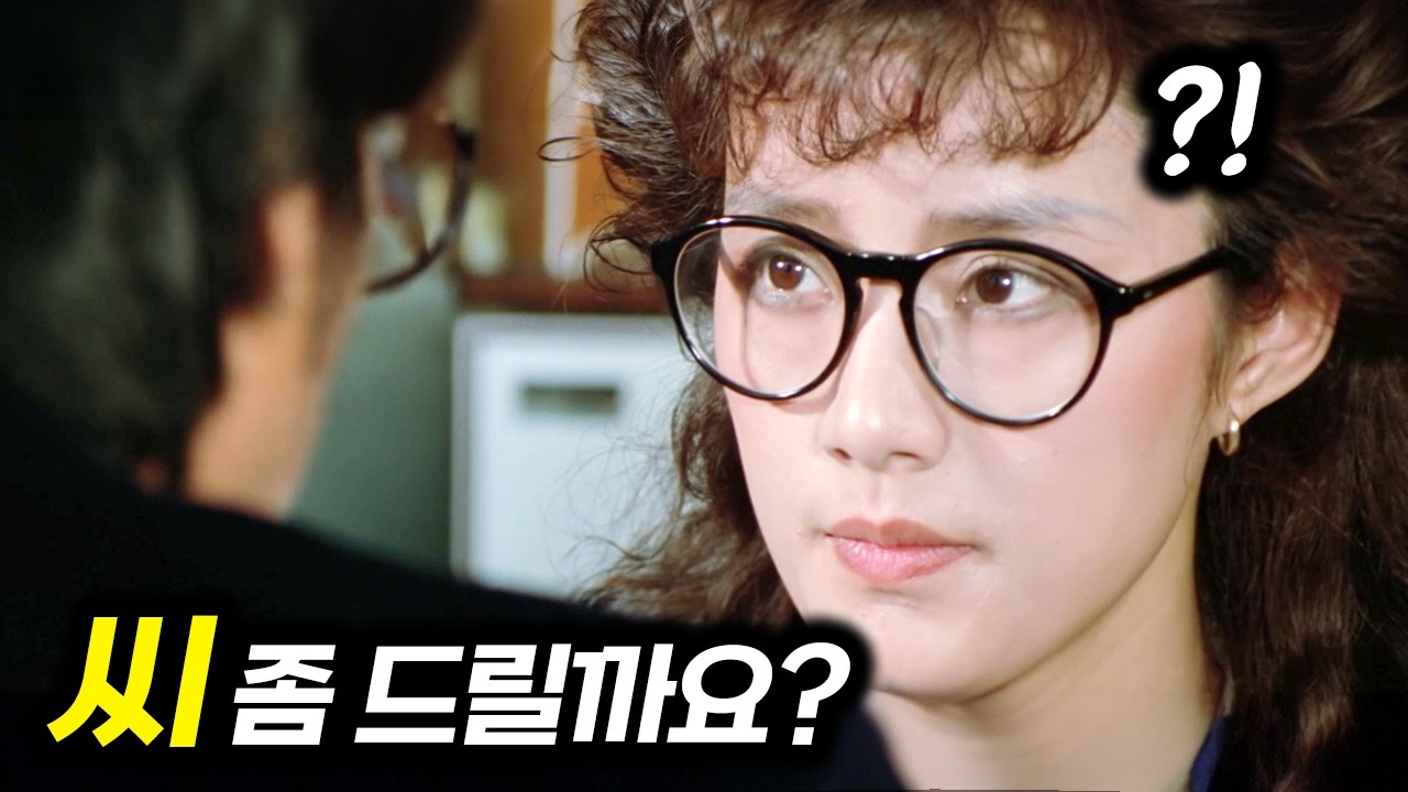 80년대 돌싱들의 삶을 적나라하게 보여준 개막장 한국 영화 (영화리뷰/영화추천)