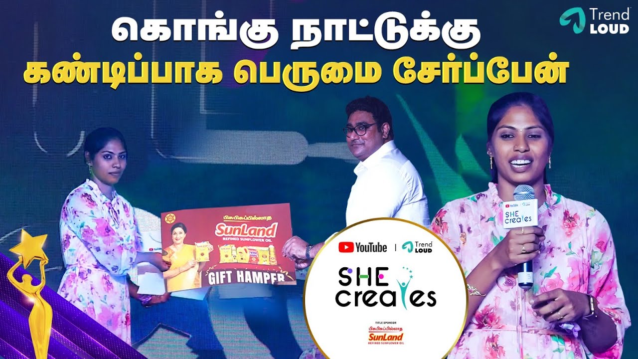 கொங்கு நாட்டுக்கு கண்டிப்பாக பெருமை சேர்ப்பேன் | She Creates | Trend Loud | YouTube India