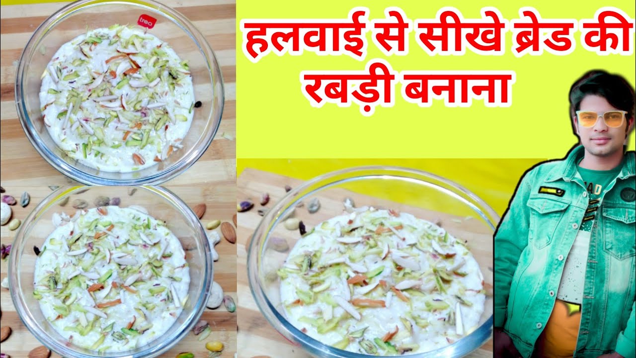 हलवाई से सीखे ब्रेड की रबड़ी बनाना | Rabri Recipe | How To Make Rabri At Home | Shahab Foods