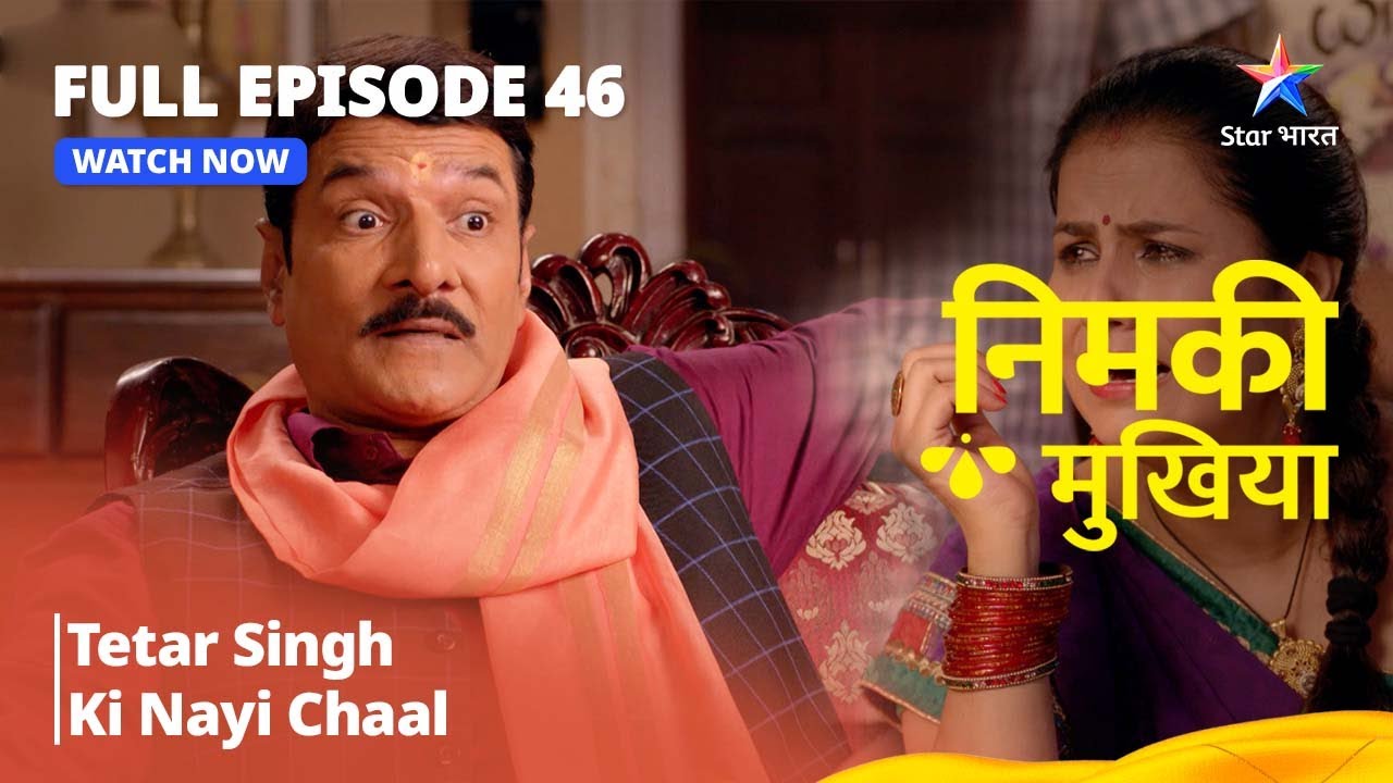 FULL EPISODE - 46 | Nimki Mukhiya | Tetar Singh Ki Nayi Chaal