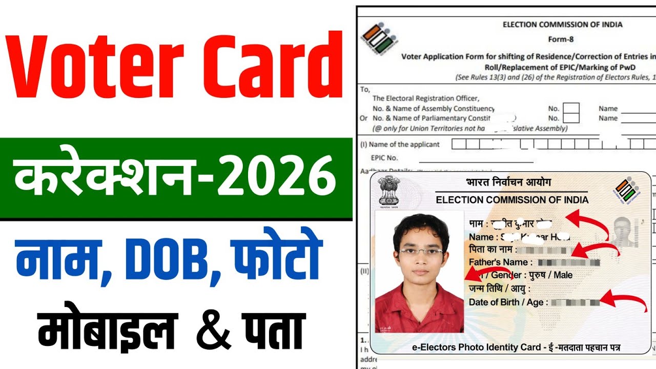 Voter ID Card Correction Online 2026 | Voter Card Me Name Kaise Change Kare | Photo Change Voter