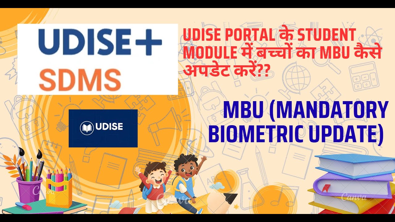UDISE+ New Option MBU | Re Validate for MBU | MBU Status in UDISE+ | MBU Upadte Process in UDISE+ |