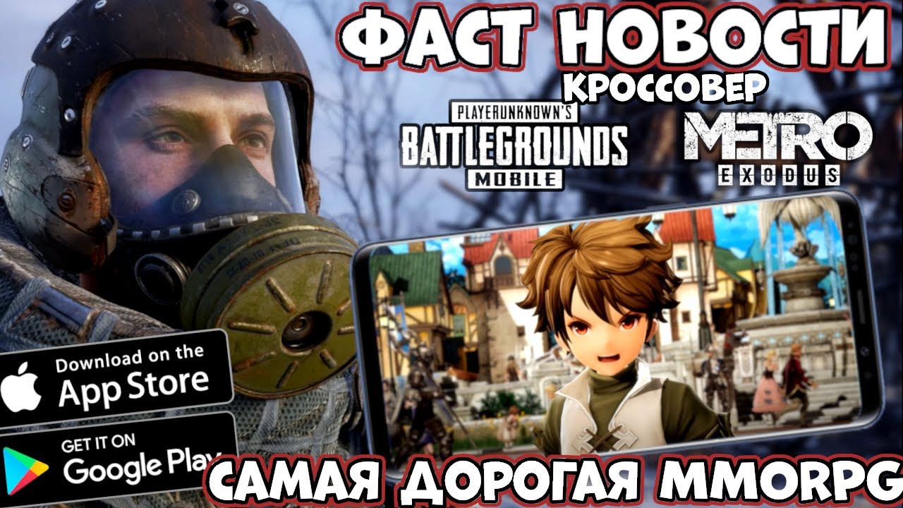 Самая дорогая мобильная MMORPG - GRAN SAGA ! Кроссовер Metro и Pubg Mobile! Фаст Новости