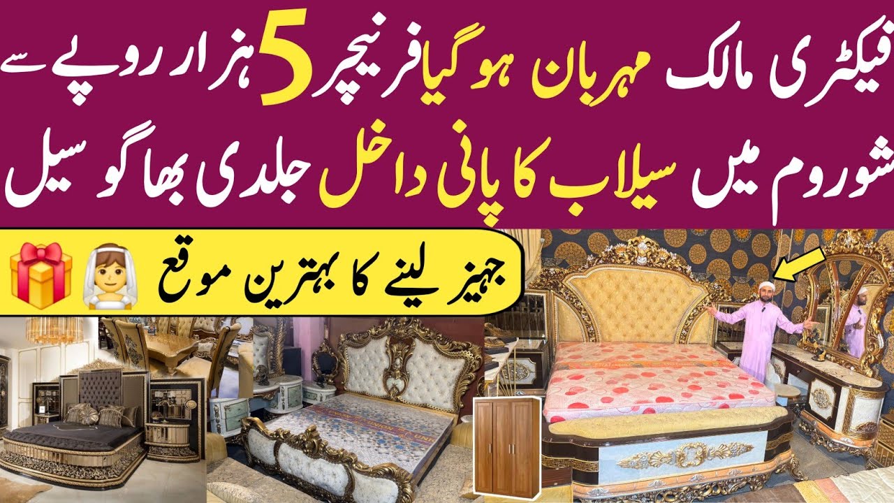 Cheapest Furniture in Lahore | Bed 🛏 Sofa 🛋 Chairs 🪑 Table ☕ Almari 🚪 سیلاب کی وجہ سے فرنیچر سستا
