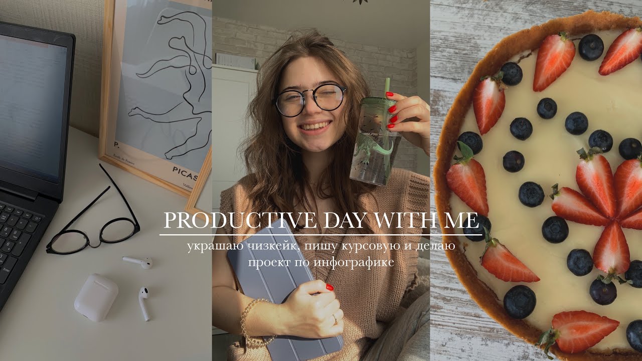 productive day with me | украшаю чизкейк, пишу курсовую, делаю проект по инфографике | study with me