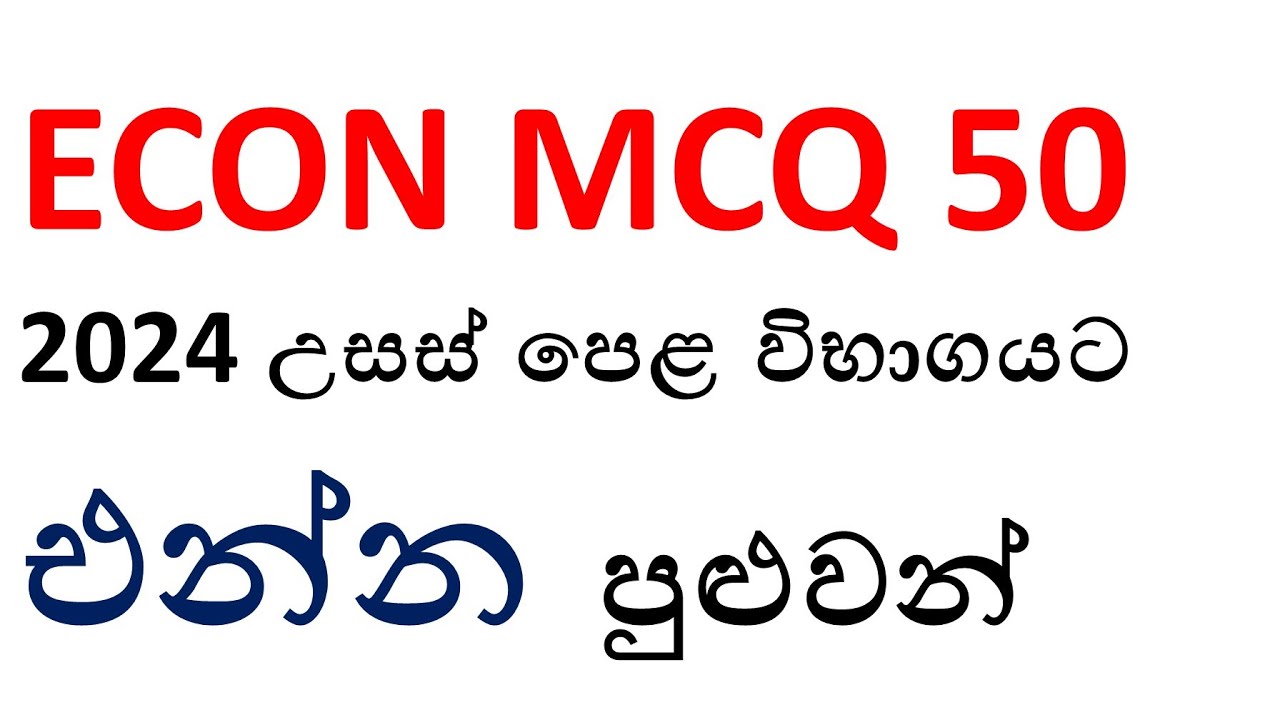 ECON MCQ 50