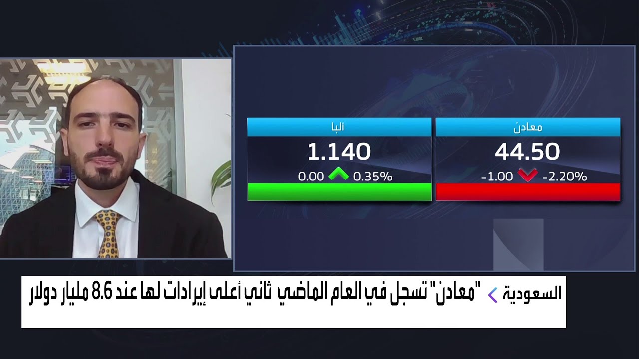 ما الذي ساهم في نمو إيرادات شركة معادن بـ 11% على مدار العام؟