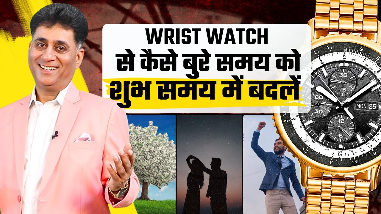 Role of Wrist Watch in Numerology I Wrist Watch I Numerology I Arviend Sud
